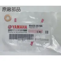 在飛比找蝦皮購物優惠-清倉庫 料號 90430-06166  YAMAHA山葉原廠