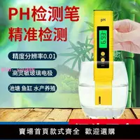 在飛比找樂天市場購物網優惠-高精度ph測試筆ph計酸度計ph測試儀ph值水質檢測器水族魚