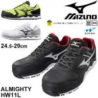 在飛比找蝦皮購物優惠-MIZUNO F1GA2000 塑鋼安全鞋-✈日本直送✈(可