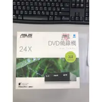 在飛比找蝦皮購物優惠-全新轉賣華碩 ASUS DRW-24D3ST 24X DVD