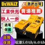 【低價特惠】#DEWALT 20V得偉電池5.0/6.0AH電池 電磁DCB205 帶電量顯示 得偉工具 得偉充電器電池