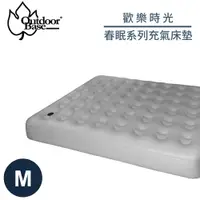 在飛比找樂天市場購物網優惠-【OutdoorBase 歡樂時光 春眠系列充氣床墊《M》】