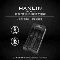 在飛比找PChome商店街優惠-HANLIN-POW2智能2槽18650電池充電器 6650