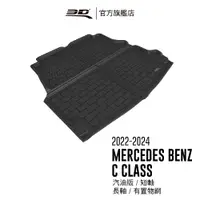 在飛比找蝦皮商城優惠-【3D Mats】 卡固立體汽車後廂墊適用於Benz C C