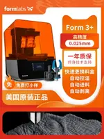 光固化3D打印機FORMLABS FORM 3+高精度大尺寸工業級商用3D打印機