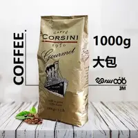 在飛比找蝦皮購物優惠-大包🎯1公斤🎯義大利1950年老店Cafe Corsini 