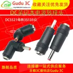 銅芯筆記本DC轉換頭 5VDC電源轉換頭 5.5*2.1母轉3.5X1.35公插頭電源適配器轉接頭直流電源插頭