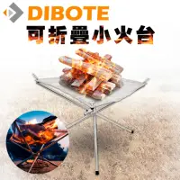 在飛比找momo購物網優惠-【DIBOTE 迪伯特】便攜式簡易不鏽鋼焚火台(小火台)