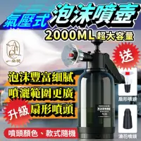 在飛比找momo購物網優惠-【一朵花汽車百貨】手動氣壓式泡沫噴壺 泡沫噴霧器 洗車泡沫噴