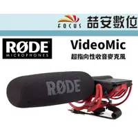 在飛比找蝦皮購物優惠-《喆安數位》RODE VideoMic 超指向收音麥克風 3