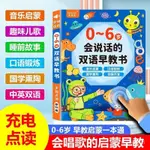 熱銷 爆款早教書🚀 會說話的有聲書 雙語早教 智慧書 兒童禮物 手指點讀書 有聲圖書 音樂書 思維邏輯早教書啟蒙 哄睡