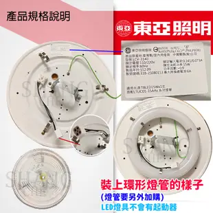 【挑戰蝦皮更低價】東亞 15W LED燈具 環形燈管 圓形燈管 替代傳統30瓦環型日光燈管 環型 燈管