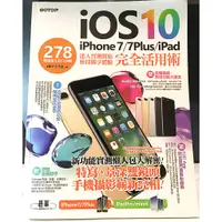 在飛比找蝦皮購物優惠-iOS10 iPhone 7／7Plus／iPad 完全活用