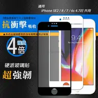 在飛比找momo購物網優惠-【CB】iPhone SE2/8/7/6s 4.7吋 共用 