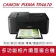 Canon PIXMA TR4670傳真多功能相片複合機 (9.2折)