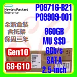 全新盒裝 HPE P09716-B21 P09909-001 G10 960GB 6G SATA MU SSD 2.5吋