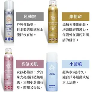 ✨現貨✨SHILLS SPF50 很耐曬防曬冰鎮噴霧/防曬凝乳/防曬噴霧 很耐曬