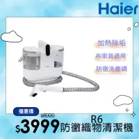 在飛比找momo購物網優惠-【Haier 海爾】白小梅防黴織物清潔機R6(布類傢俱防黴/