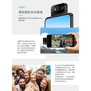 ASUS 華碩 Zenfone 8 Flip (8G/256G) 智慧型手機【GAME休閒館】