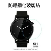 在飛比找Yahoo!奇摩拍賣優惠-*PHONE寶*Motorola MOTO 360 (42m