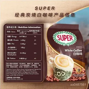 斌斌小店 馬來西亞進口super超級牌炭燒原味三閤一速溶白咖啡粉