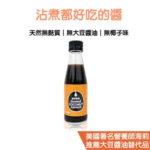 【BUKO】天然椰子調味醬200ml（椰子氨基醬油COCONUT AMINOS）FMD必備醬料 (8.3折)