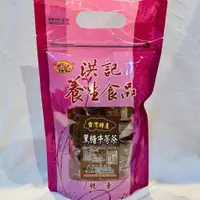 在飛比找蝦皮購物優惠-黑糖牛蒡茶－#洪記薑母茶舖#黑糖牛蒡茶#黑糖桂圓紅棗薑母茶#