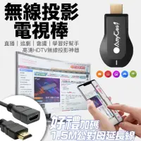 在飛比找momo購物網優惠-【支援AnyCast】第七代無線投影電視棒 手機無線投影(哀