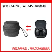 在飛比找蝦皮購物優惠-適用SONY索尼WF-SP900降噪豆wfsp700N耳機包