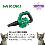 【小貓五金】日立HIKOKI｜RB36DB 充電式吹風機