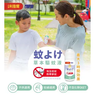 小兒利撒爾 草本驅蚊液 80ml/瓶 不含化學DEET、滾珠設計、日本專利設計PMD 現貨 蝦皮直送 (部分即期)