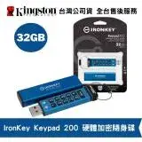 在飛比找遠傳friDay購物精選優惠-金士頓 32GB IronKey Keypad 200 硬體