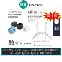 在飛比找蝦皮商城優惠-ONPRO UC-2P01 PRO PD30W TypeC 