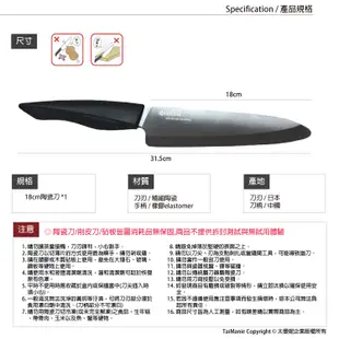 KYOCERA 日本京瓷黑刃精密陶瓷刀(13~18cm)