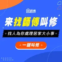 在飛比找蝦皮購物優惠-【找師傅】檯面瓦斯爐 雙口爐 天然氣瓦斯爐 瓦斯台 安裝~全