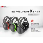 3M PELTOR  X5A 耳罩  防噪音 降噪 射擊耳罩 隔音耳罩 重度噪音環境適用   NRR值 31DB 含稅價