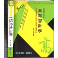 在飛比找蝦皮購物優惠-佰俐O 103年12月《NEW 會計師考試 高等會計學 彙整