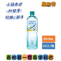 在飛比找蝦皮購物優惠-★台鹽海洋鹼性離子水850ml*20(箱購)(本賣場食品飲料