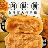 在飛比找松果購物優惠-【太禓食品】 中秋月餅 黃金綠豆椪肉鬆餅 (180g /盒)