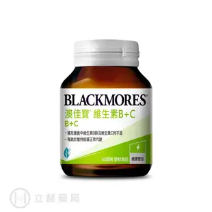 Blackmores澳佳寶 維生素B+C 60錠/瓶 維生素B B 維生素C C 澳佳寶 公司貨【立赫藥局】