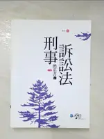 【書寶二手書T3／進修考試_J99】刑事訴訟法體系書(下)_林肯