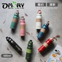 在飛比找森森購物網優惠-【OMORY】簡約小清新大容量彈跳保冷/保溫瓶-680ml