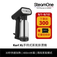 在飛比找PChome24h購物優惠-【SteamOne】Karl XL 手持式掛燙機