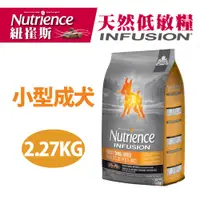 在飛比找蝦皮購物優惠-【Nutrience紐崔斯】INFUSION天然小型成犬(雞