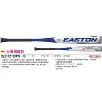 在飛比找蝦皮購物優惠-正翰棒壘---EASTON 少棒棒球鋁棒(台灣獨賣款) SL