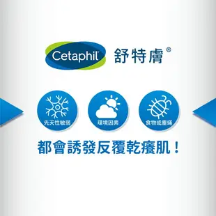 【新包裝】Cetaphil 舒特膚 AD系列 益膚康 修護舒敏乳霜/修護滋養乳液295ml/修護潔膚乳295ml