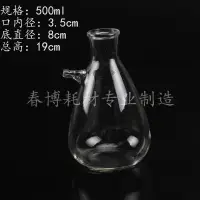 在飛比找蝦皮購物優惠-♥❤抽濾瓶 500ml 玻璃瓶 化學實驗