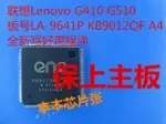 聯想LENOVO G410 G510 LA-9641P KB9012QF A4開機IO芯片EC帶程序