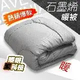 在飛比找遠傳friDay購物優惠-【QIDINA】MIT台灣製高品質石墨稀發熱冬季棉被 CH-