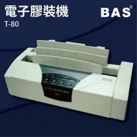 在飛比找樂天市場購物網優惠-【勁媽媽商城】BAS T-80 桌上型電子膠裝機 壓條機/打